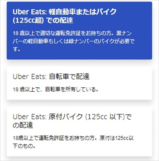 まとめ】ウーバーイーツ配達員の登録方法!完全ガイド - ウーバークエスト